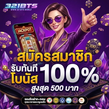 เว็บ 321bts