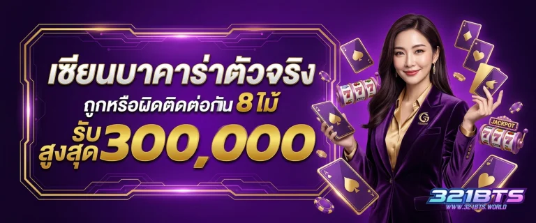 โปรโมชั่น 321bts